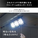 照明 ライト センサー LED 14W×3灯 フリーアーム式 LEDセンサー 人感 人感センサー コンセント 防犯 防犯グッズ 最大探知範囲 140° 10m IP44 防雨 白色光 投光器 常夜灯 玄関 駐車場 昼 夜 夕 屋外 新築祝い 引越し祝い