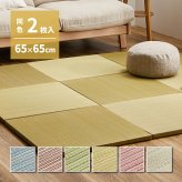 【同色2枚セット】 置き畳 紗彩 (さや) 約65×65×2.5cm 6枚入 縁なし へりなし畳 フロア畳 ユニット畳 カラフル 可愛い 滑り止め付き