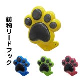 【送料無料】 リードフック キャストタイプ フットプリント 肉球 カラフルでオシャレ 屋外 屋内 玄関 庭 小型犬 中型犬 大型犬