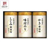 ゆかり屋本舗 こだわり味付のり 詰め合わせ ギフトセット 3種入 味付海苔 国産 海苔詰合せ しじみ醤油味【北海道・沖縄県・離島 配送不可】