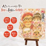 還暦 ギフト 似顔絵 名入れ 手描き 贈り物 プレゼント 還暦 記念日 お祝い 誕生日 60歳 両親 家族 お父さん お母さん 名入れ 修正無料 下書き確認 似てる 喜ばれる かわいい 一生もの 長寿 還暦 60歳 思い出 メモリアルギフト 二次会 オーダーメイド 感激 快気祝い キレイ 引っ越し カラフル 喜寿祝い ホワイトデー 大量注文 闘病中の方への励まし