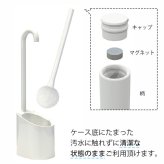 【浮かせて乾かす、衛生的なトイレブラシ】2015年度 グッドデザイン賞受賞 トイレブラシ ケース付き おしゃれ かわいい 衛生的 傷つけない シンプル 掃除用品 トイレ用品 トイレ掃除