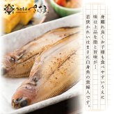 若狭カレイ 一塩干し ミニサイズ 3尾 3セット 6セット カレイ 一夜干し 保存料不使用 干物 天神講 天神様