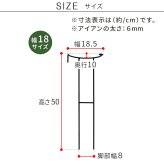 アイアン製植物サポーター 幅18 16本セット IF-N0050-16P奥行10 高さ50 ハーフリング 倒れ防止 広がり抑制 スチール 鉄製 支柱 園芸 植物サポート フラワーサポート 菜園 花壇
