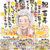 百寿の記念に、特別な日にぴったりの似顔絵。大切なお祝いにも安心してご注文いただけます。 贈り物 百寿祝い 似顔絵 名入れ ギフト プレゼント 手描き 百寿 白寿 記念 長寿 おじいちゃん おばあちゃん 祖父母 名入れ 修正無料 下書き確認 喜ばれる かわいい 宝物 似てる 百寿 100歳 一生もの 長寿祝い 大量注文 披露宴 感謝の品 お祝いの品 喜寿祝い 米寿祝い 還暦祝い 結婚祝い 白寿祝い