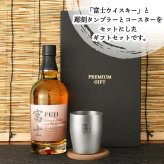 富士 名入れ 700ml グレーン ウイスキー タンブラー ステンレス 保温 保冷 お酒 キリン セット 名前入り プレゼント ギフト 面白い センス 定年退職 還暦祝い 退職祝い 男性 女性 お祝い 古希 喜寿 傘寿 米寿 卒寿 白寿 百寿 敬老の日