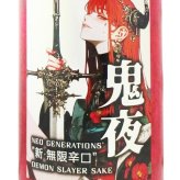  天吹 ( あまぶき ) 新・無限辛口 鬼夜 ( おによ ) 1.8L/ 佐賀県 天吹酒造【 9396 】【 日本酒 】【 要冷蔵 】【 ハロウィン 贈り物 ギフト プレゼント 誕生日 結婚のお祝い 】