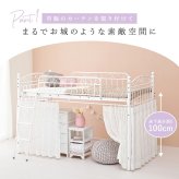 カーテンを取り付けられるロフト KH-3590 ロータイプ 高さ138cm フレームのみ 単品 北欧 プリンセス ロフト 可愛い ロー 2Way シングル 安心設計 耐荷重100kg 通気性 メッシュ床 ハシゴ 子供部屋 新生活