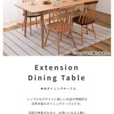 ダイニング家具 伸長式ダイニングテーブル ダイニングテーブル 北欧 ナチュラル シンプルモダン アッシュ １２０cm－１５０cm幅 おしゃれ カフェ風 エクステンションテーブル 伸長式テーブル