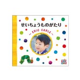 アルバムしかけ絵本 「せいちょうものがたり」～ERIC CARLE～ | はらぺこあおむし エコー写真 保存 エコーアルバム フォトアルバム マタニティアルバム 写真 アルバム