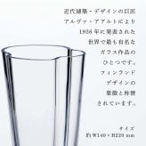 【名入れ代込み】【正規店BOX】イッタラ iittala アルヴァ・アアルトコレクション ベース 22cm クリア 名前 名入れ 彫刻 刻印 名入れギフト プレゼント 誕生日 記念日 記念品 受賞 お祝い 法人記念品 引越祝 開店祝 周年記念 花瓶 フラワーベース 北欧 フィンランド
