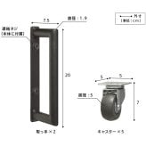 WALLインテリアテレビスタンドPROベースタイプ専用 キャスター 取っ手 セット スチール 金属 ホワイト ブラック