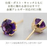 セカンドピアス レディース K18 つけっぱなし 天然石 アメジスト 5mm 【品質保証書つき】 日本製 おすすめ 金属アレルギー対応 プレゼント