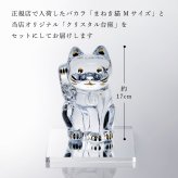 Baccarat バカラ まねき猫 Mサイズ・当店オリジナル クリスタルガラス台座 20×20cm セット 名入れ彫刻代込み 名入れ 名前入り 彫刻 刻印 ギフト 記念品 受賞 祝い 法人 開店 周年 高級 ブランド 置物 オーナメント 縁起物 商売繁盛 クリスタル