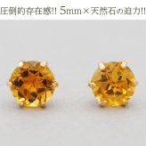 セカンドピアス つけっぱなし K18 天然石 シリトン 5mm 18金 【品質保証書つき】 日本製 金属アレルギー 片耳 レディース 1個ずつバラ売り プレゼント