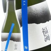福海 ( ふくうみ ) 海界 ( うなさか )  720ml/ 長崎県 福田酒造【 9513 】【 日本酒 】【 要冷蔵 】【 ハロウィン 贈り物 ギフト プレゼント 誕生日 結婚のお祝い 】