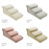 ペットステップ 3段 犬用階段 ドッグステップ 小型犬 シニア犬 老犬 ソファ ベッド 昇り降り 足腰サポート 洗えるカバー 中生地防水 ベロア フリル おしゃれ 北欧 本体日本製 【Chammy チャミー】