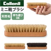コロニルブラシ 通販 馬毛ブラシ小 豚毛ブラシ小 レザークリーニング シューズケア用品 革靴お手入れ バッグ手入れ ホコリ落としブラシ 汚れ落としブラシ レザーメンテナンス 靴磨きブラシ ミニサイズブラシ ドイツ製ブラシ スエード手入れ ツヤ出しブラシ 合成皮革