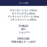 【刻印対応】パーフェクトケアギフトセット(木箱入)【スキンウォッシュ、スキンローション、モイストセラム、アンチシャインクリーム】スキンケア ギフト プレゼント 誕生日 記念日 父の日 男性 彼氏 主人 男友達 保湿 洗顔 化粧水 美容液 オールインワン スキンケア