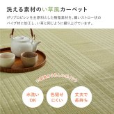 夏ラグ 夏用カーペット 洗える い草風 カーペット 涼風 りょうふう 本間 4.5帖 4.5畳 PP ラグ ござ ビニール風 上敷き 畳の保護 畳替え 国産
