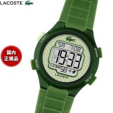 ラコステ LACOSTE 腕時計 キッズ ボーイズ デジタル LC33 2030069【2026 新作】