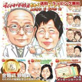 ダイヤモンド婚式 結婚60周年 プレゼント ウェディング 手描き 似顔絵 名入れ 送料無料｜両親 祖父母 夫婦 結婚記念日 お祝い サプライズ 記念品 オーダーメイド 世界に一つ 手書き ギフト