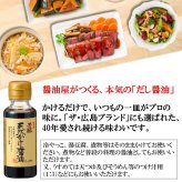 【化粧箱入】100ml×5 KA-12 100ｍl 5本詰合せ 粗品な手土産に最適 しょうゆ 醤油 だし醤油 だししょうゆ ポン酢 調味料 ぽん酢 ギフト 御中元 御歳暮 御年賀 粗品 御礼 内祝 寿 御祝 結婚内祝 出産内祝 快気内祝 御挨拶 お誕生日 父の日 母の日 敬老の日 暑中御見舞 残暑御見舞 