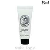 【ミニサイズ】 ディプティック DIPTYQUE フレグランス ローション ドソン ボディケアミニ 10ml