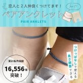 アンクレット ペア つけっぱなし 日本製 イニシャル 名入れ 名前 刻印 2点セット シルバー 14色 誕生日 プレゼント 彼氏 彼女 親子3 結婚記念日 クリスマス 【73074】