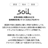 soil フレッシェン 調湿脱臭剤 1個 | 日本製 珪藻土 消臭 消臭力 吸水 吸湿 乾燥剤 除湿剤 速乾 炭 天然素材 エコ けいそうど ドライ ニオイ シューズラック 臭い 匂い 脱臭剤 消臭材 靴箱 下駄箱 冷蔵庫 玄関 キッチン 雑貨 おしゃれ シンプル かわいい 国産 ソイル ギフト