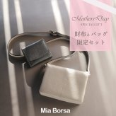 ギフトセット プレゼント ハンドバッグ 二つ折り財布 ショルダーバッグ レディース 本革 きれいめ レザー 財布 ギフト 花以外 miaborsa (giftset-miaborsahbgr)