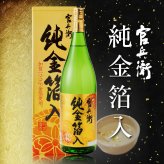 【数量限定・送料込み】 【金粉酒 化粧箱入り 日本酒】 純 金箔入り 官兵衛 1本 【ギフトBOX入・1800ml】軍師 黒田官兵衛 ☆他商品との同梱不可 送料無料対象外地域有 【包装済】 ◎