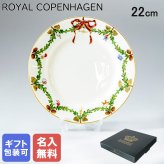 【名入れ無料】 ロイヤルコペンハーゲン ROYAL COPENHAGEN スターフルーテッド プレート フラットプレート 22cm 2503622 ※名入れ選択の場合は代引不可 【スペシャルラッピング660円(別売り)】 北欧食器 洋食器 送別会 誕生日 お中元 還暦祝い 結婚祝い 結婚式 高級 父の日 母の日 成人祝い ホワイトデー