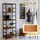 ラック ブリック シリーズ 追加用棚板 60×32 簡単組立 アンティーク モダン ナチュラル オイル ミッドセンチュリー ウッド スタイリッシュ シンプル シェルフ ハンガー インテリア 家具 天然 おしゃれ カフェ 新生活