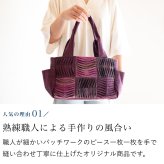 6マスワッフル横長 手織り トートバッグ (351) コットン 敬老の日 プレゼント おばあちゃん 母 祖母 誕生日プレゼント 母の日 お母さん バースデー 誕生日 女性 ギフト 母親 かばん 軽い 軽量 バッグ 鞄 バック ハンドバッグ 60代 70代 80代 贈り物 還暦祝い 古希祝い 藍染 藍染め