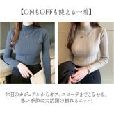 セーター ニット 秋 冬 レディース 通販 ニットセーター タートルネック ハイネック インナー プルオーバー 長袖 手洗い おしゃれ お洒落 洗える しっとり ストレッチ ソフト 肌触りが良い 柔らかい やわらかい 保湿性 伸縮性 シンプル 春 オフィス 通勤