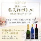 ★ 送料無料 ★日本酒 醴泉 720ml ボトル彫刻 サンドブラスト エッチング 贈り物 【 名入れボトル 】 【 4731 】