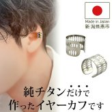 イヤーカフ メンズ 純チタン 金属アレルギー対応 Dデザイン イヤークリップ 1個 片耳 かっこいい シンプル ユニセックス ペアコーデ 耳 が 痛くならない