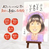 長寿のプレゼントに、長く飾れる手描き似顔絵をお届け。 贈り物 似顔絵 長寿祝い プレゼント 名入れ ギフト 手描き 長寿 記念日 お祝い 家族 祖父母 家族 ご両親 名入れ 下書き確認 修正無料 かわいい 喜ばれる 実績多数 宝物 長寿祝い 宝物 キレイ オリジナル 米寿祝い 色紙 傘寿祝い 闘病中の方への励まし メモリアルギフト 結婚祝い 還暦祝い 白寿祝い 百寿祝い 贈答品 バレンタインデー