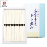 長崎 島原 手延そうめん ギフト 8束入 島原そうめん 素麺 乾麺 手延べそうめん【北海道・沖縄県・離島 配送不可】