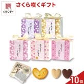 さくら咲く 焼き菓子 紅茶 詰め合わせ ギフト 3種4個入 計10セット クッキー パイ スイーツ 個包装 紅茶ティーバッグ【北海道・沖縄県・離島 配送不可】