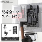 WALL SEVENSTAND セブンスタンド A2対応 スマート設置オプションセット-電源タップ-電源タッププレート ケーブル収納 コード収納 背面収納 整理 配線整理 ブラック スチール製 延長コード セット すっきり おしゃれ パーツ 部品 モダン