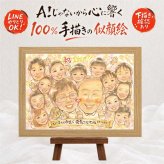 金婚式 似顔絵 プレゼント ギフト 名入れ 贈り物 手描き 金婚式 お祝い 結婚記念日 記念日 結婚50周年 大人数 お母さん 家族 お父さん 祖父母 両親 夫婦 下書き確認 名入れ 修正無料 かわいい 宝物 そっくり 実績多数 50周年 思い出 長寿 感謝 古希祝い 感動 快気祝い お祝い返し 米寿祝い 百寿祝い 還暦祝い ホワイトデー メモリアルギフト クリスマス