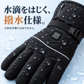 電熱グローブ 電熱手袋 ヒーターグローブ 手袋 電池式 防寒 レディース メンズ 撥水 防風 バイク 釣り 3段階温度調節 ウィンタースポーツ スキー スノボ 