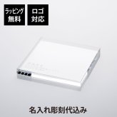 当店オリジナル クリスタルガラス台座 15×15cm 名入れ彫刻代込み 名前 彫刻 刻印 オブジェ用 飾り台 ディスプレイ トレー 名入れギフト インテリア 高級 オーダーメイド 結婚 記念日 誕生日 新築 開店 祝い 置物 記念品 法人 周年 創立 優勝 表彰 光学ガラス