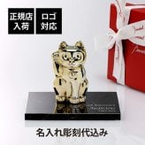 Baccarat バカラ まねき猫 ゴールド 10cm・大理石 台座 Sサイズ オリジナルセット 名入れ彫刻代込み 金 名入れ 彫刻 刻印 ギフト プレゼント お祝 誕生日 記念日 米寿 企業 就任 受賞 法人 記念品 正規品 開店祝 周年記念 オブジェ 置物 招き猫