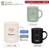  単品 名入れ マグカップ サーモス マグ Thermos JDG-282C JDG-352 JDG-452C グラス 結婚祝い プレゼント 結婚 祝い 新築祝い 夫婦 両親 誕生日 記念日 銀婚式 記念品 名前入り おしゃれ ギフト ラッピング 実用的 JDG単品 母の日 父の日 60代 70代