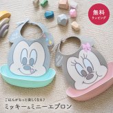 Disney ディズニー はじめてのエプロン 出産祝い エプロン お食事エプロン スタイ お食い初め ミッキー ミニー 女の子 男の子 防水 よだれかけ よだれカバー ポケット 幼稚園 保育園 調節可能 ベビー キッズ