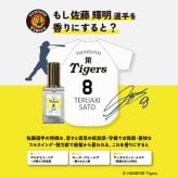 阪神タイガース ヘアオイル ＃8 佐藤輝明 選手