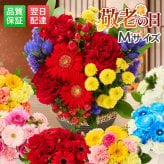 そのまま飾れる アレンジメント Mサイズ 敬老 お中元 敬老の日 退職 入学 送料無料 土日発送OK アレンジ 誕生日プレゼント バラ ギフト フラワー 花束 生花 お祝い フラワーギフト 花 花瓶いらず プレゼント 花 ギフト 50代 60代 70代